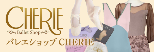 バレエショップ CHERIE
